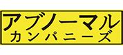 「スカトロ」の作品一覧 